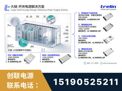 玉门-大储-开关电源解决方案