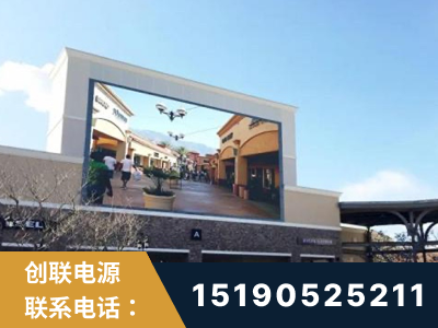玉门-北京八达岭奥特莱斯显示屏项目