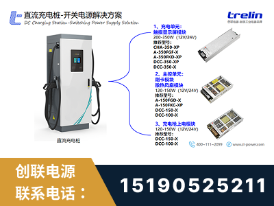 玉门-直流充电桩-开关电源解决方案