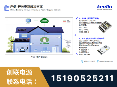 玉门-户储-开关电源解决方案